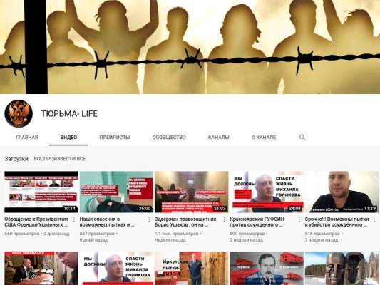 Роскомнадзор потребовал удалить канал на Youtube о пытках в тюрьме, усмотрев в нем пропаганду АУЕ