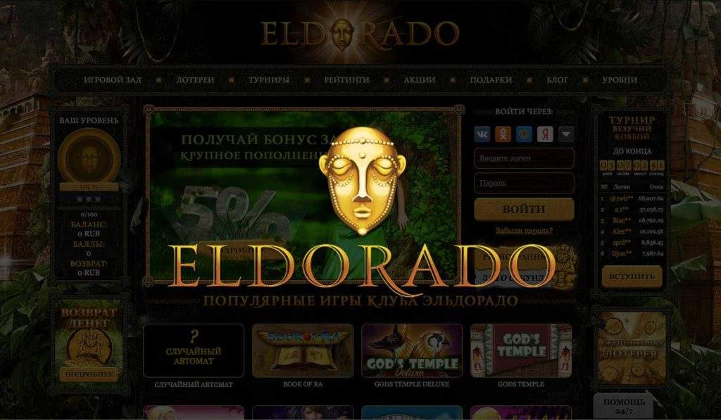Посетите самые лучшие автоматы казино Eldorado