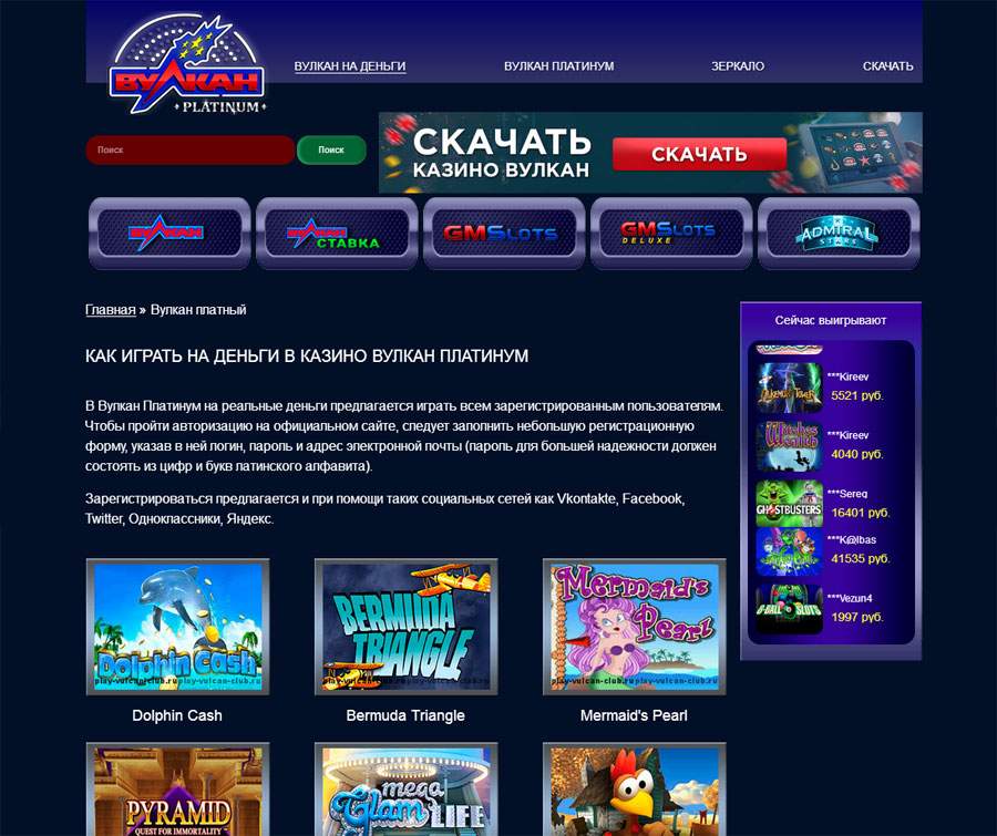 Какой сайт вулкан казино настоящий casino vulcan info игра казино вулкан онлайн играть