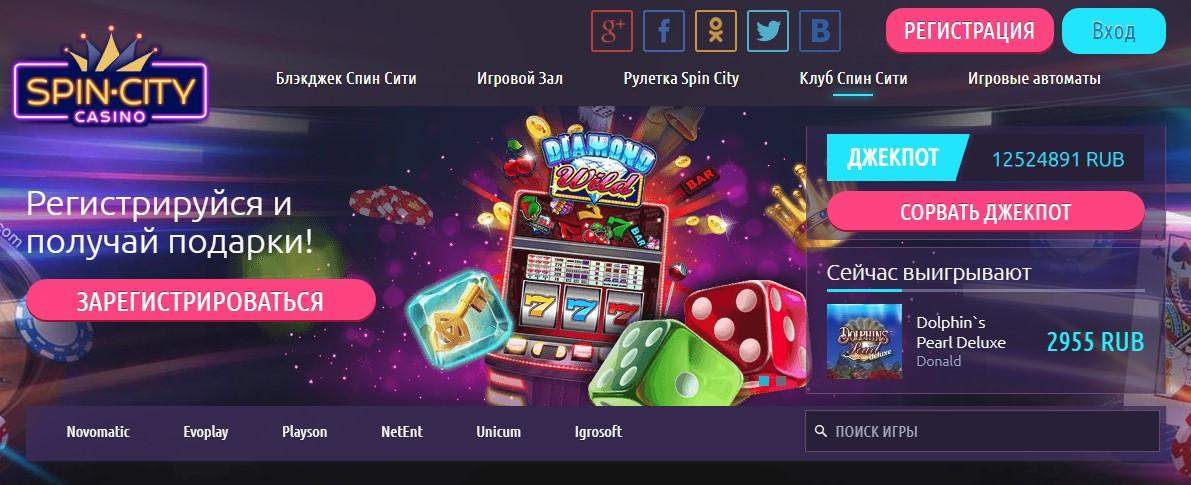 spin city casino online